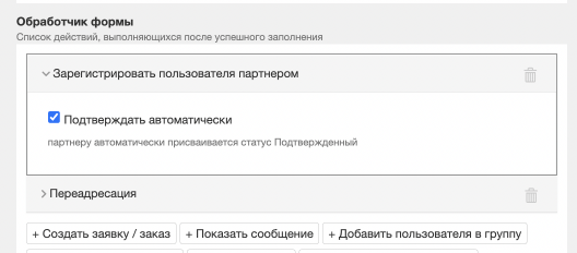 Партнерка на ГК. Обработчик формы